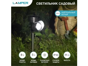 Садовый светильник на солнечной батарее (SLR-PS-35)  LAMPER, 602-222