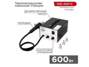 Паяльная станция (термофен), модель R850A, термовоздушная, компрессорная, 100-450°C REXANT, 12-0716