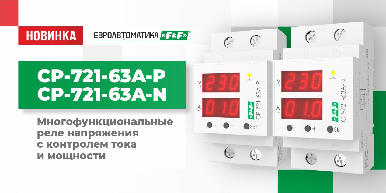 Новинки от «Евроавтоматика ФиФ»