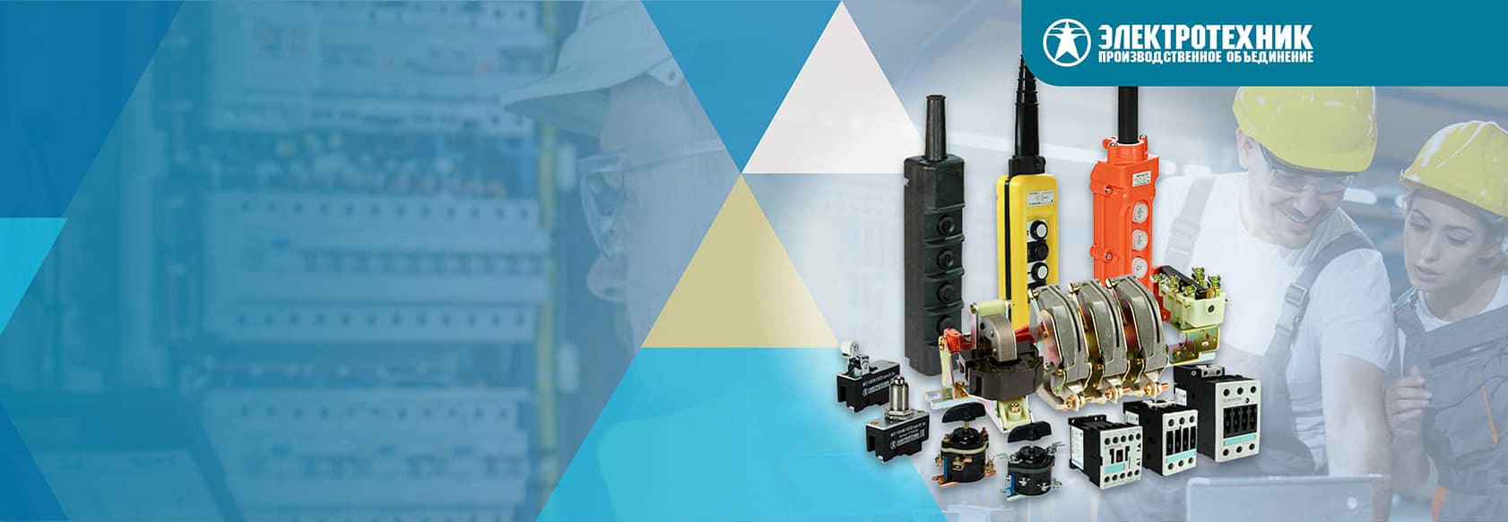 Пополните запасы электрооборудования с «ПО Электротехник»!