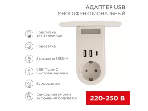 Адаптер USB многофункциональный (2хUSB-A, USB-С, розетка 220-250В) с подсветкой и подставкой для тел